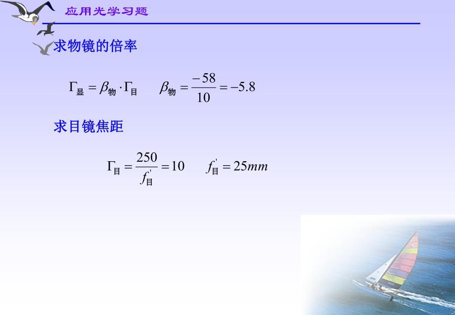 应用光学【第三章】习题第二部分_第2页