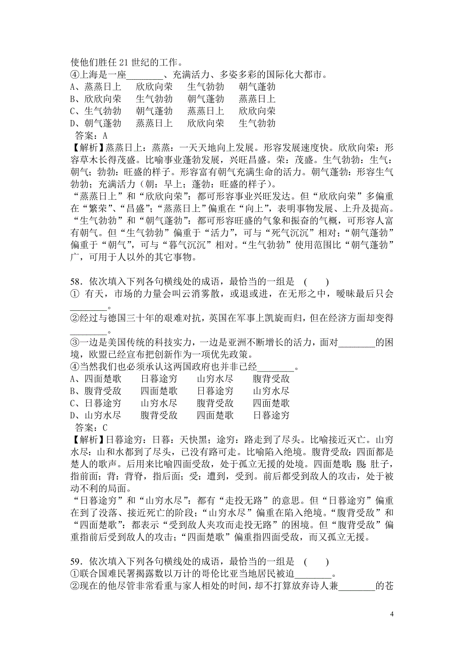 2015届高考语文近义成语精练(六)_第4页