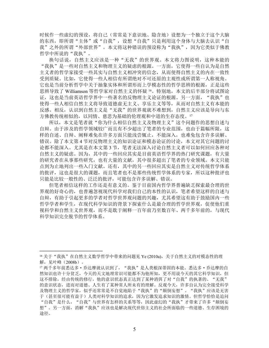 为什么相信自然主义及物理主义_第5页