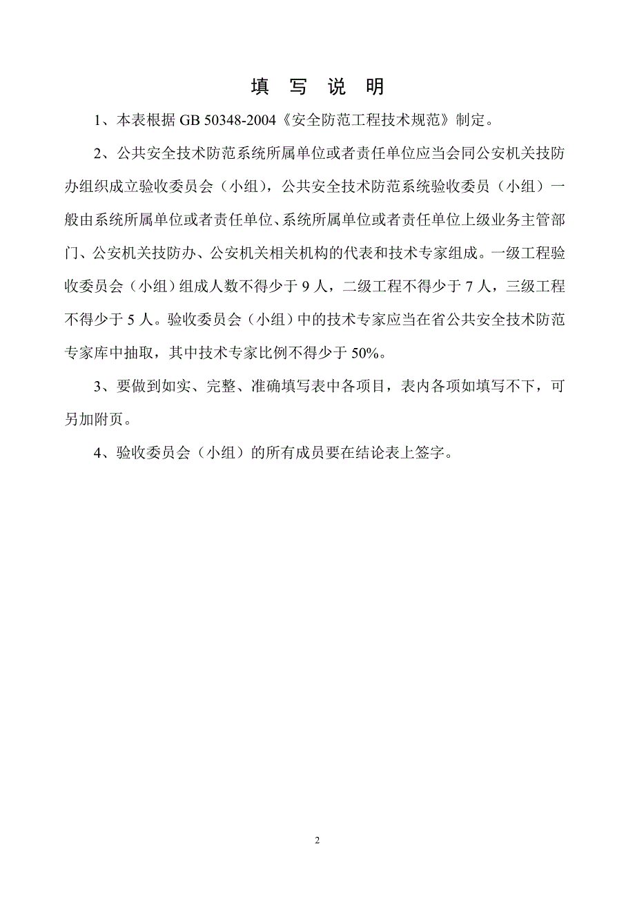 四川省公共安全技术防范系统_第2页