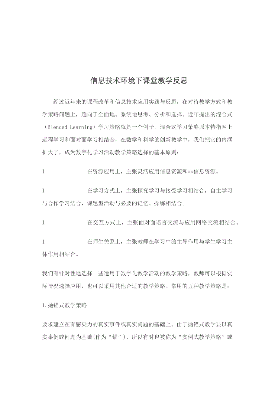 信息技术环境下课堂教学反思_第3页