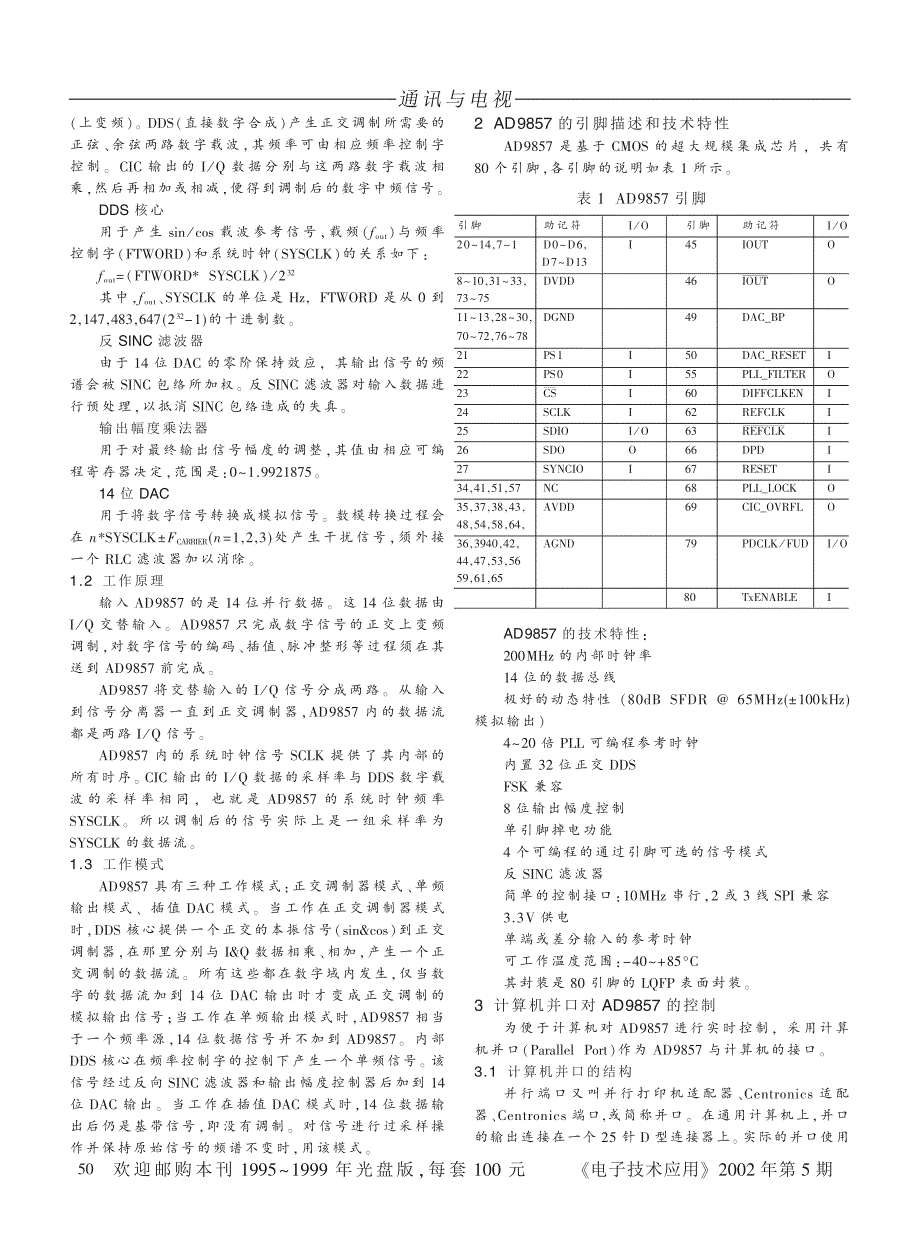 数字正交上变频器ad9857在高频雷达系统中的应用_第2页