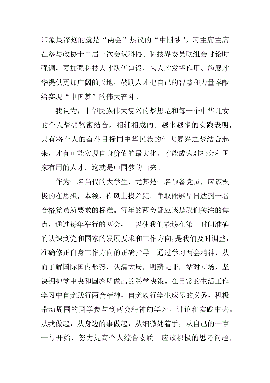 2017心得体会 精选_第3页