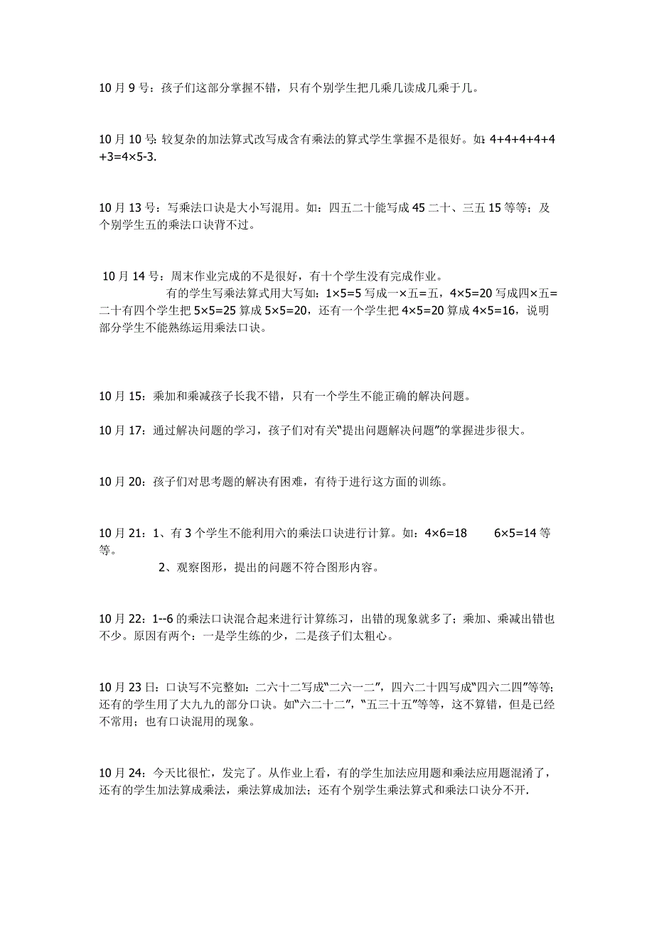 二年级数学上册作业批改记录_第3页