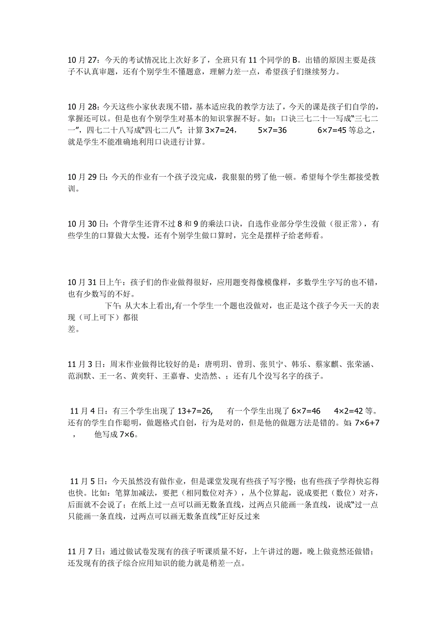 二年级数学上册作业批改记录_第4页