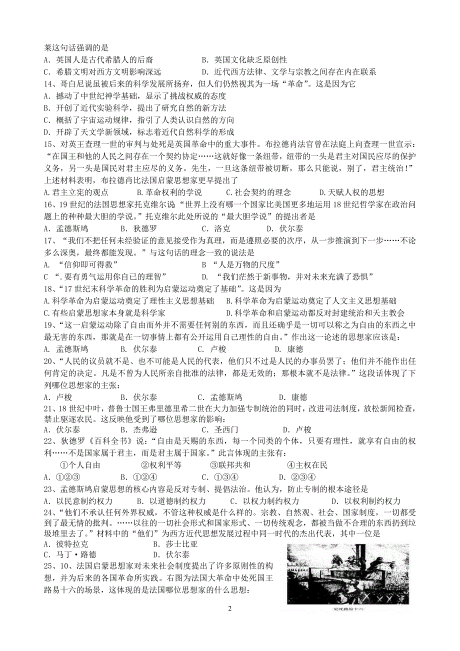 高二零班测试一(2012年9月4日)_第2页