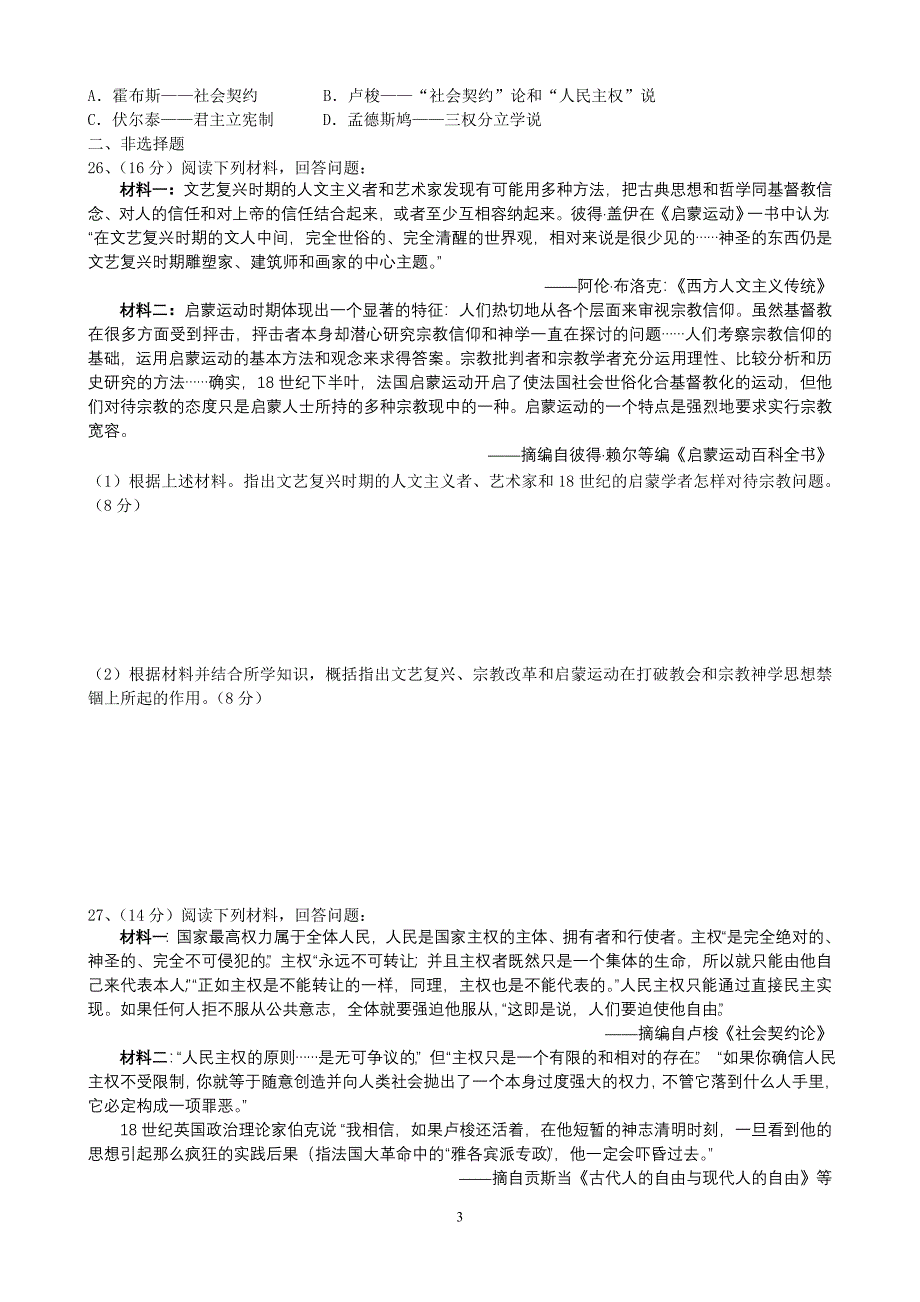 高二零班测试一(2012年9月4日)_第3页