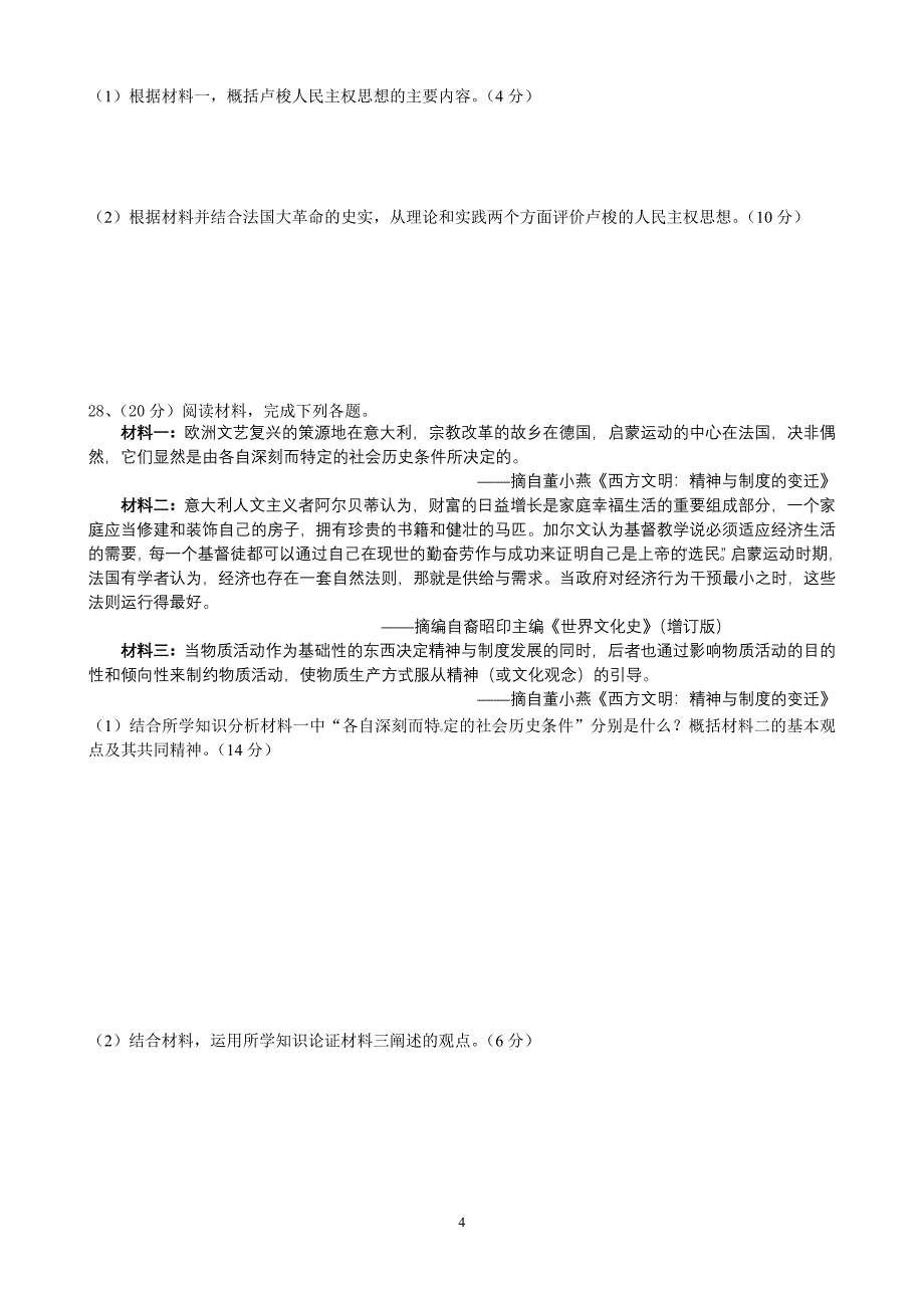 高二零班测试一(2012年9月4日)_第4页