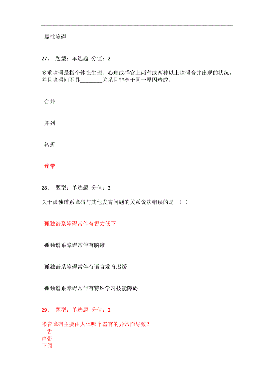 强大的融合 多选_第4页