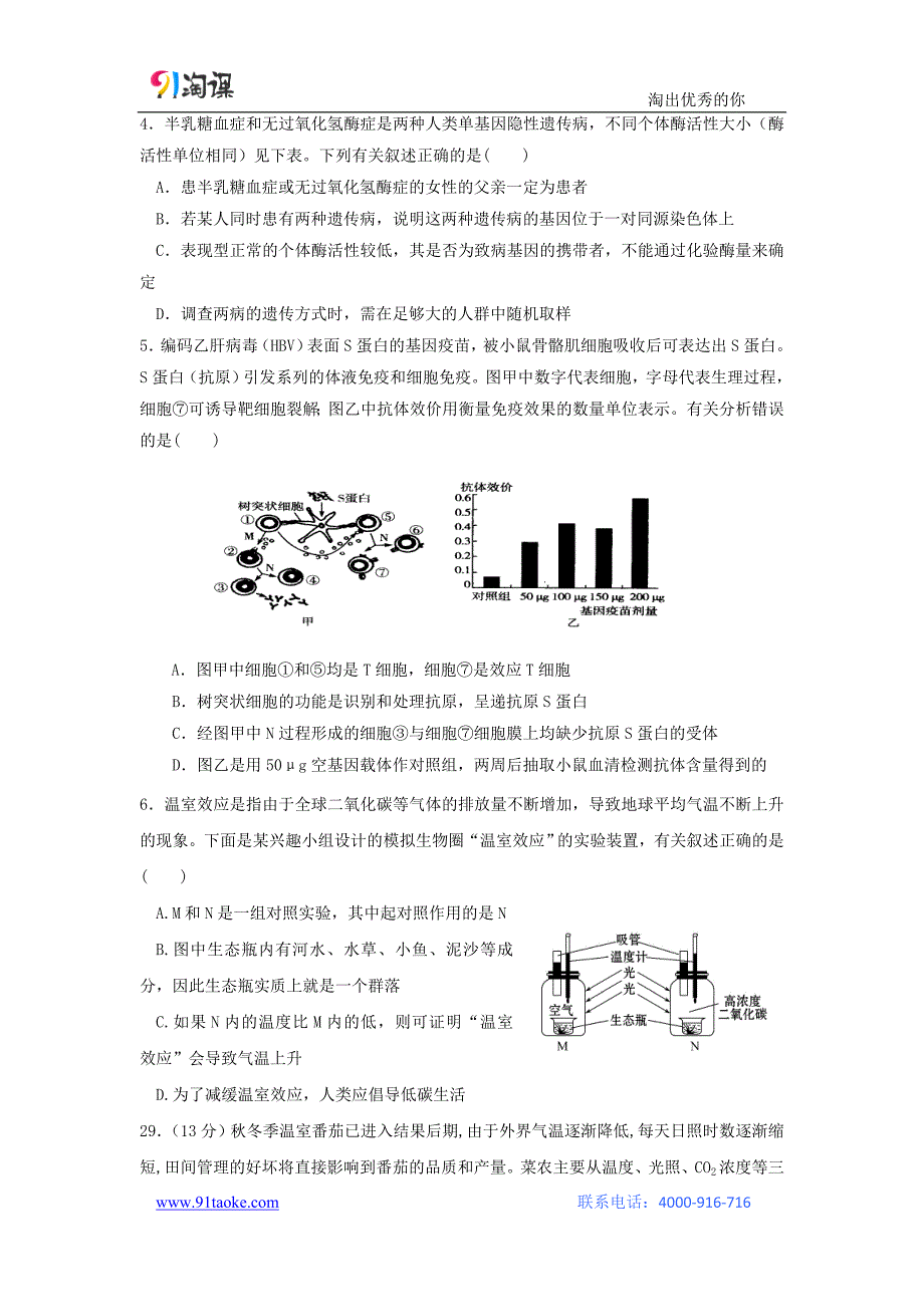 【生物】河北省唐山市丰南二中2015届高三考前冲刺理科综合g_第2页