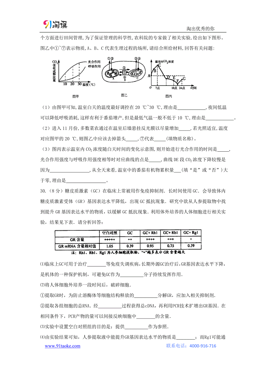 【生物】河北省唐山市丰南二中2015届高三考前冲刺理科综合g_第3页