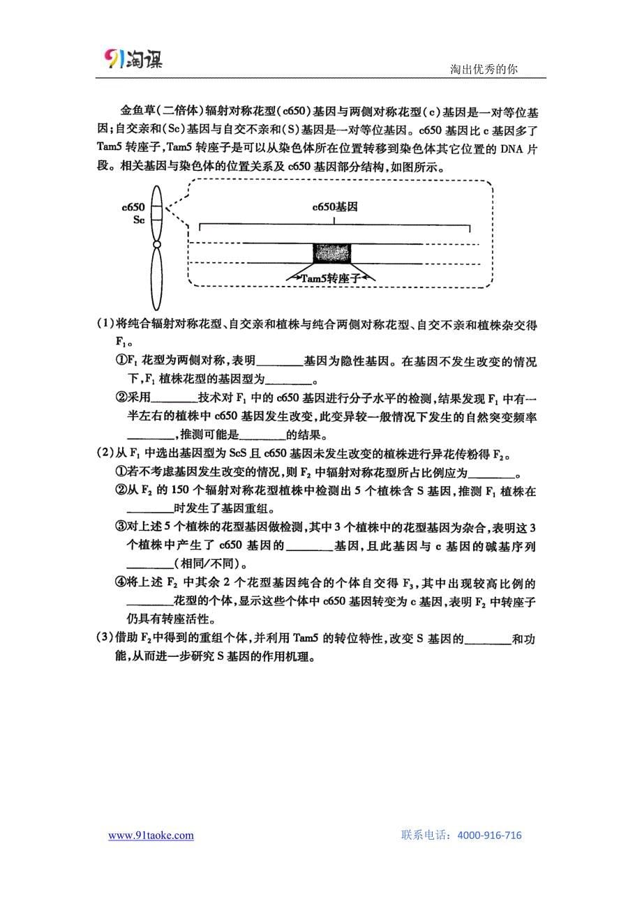 【生物】河北省唐山市丰南二中2015届高三考前冲刺理科综合g_第5页