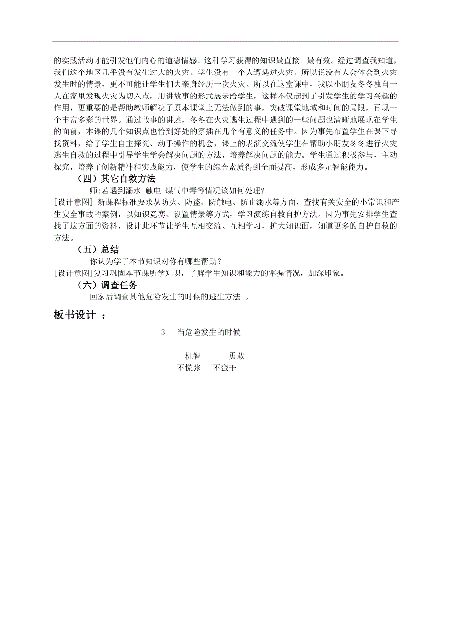 （人教新课标）四年级品德与社会上册教案 当危险发生的时候_第3页