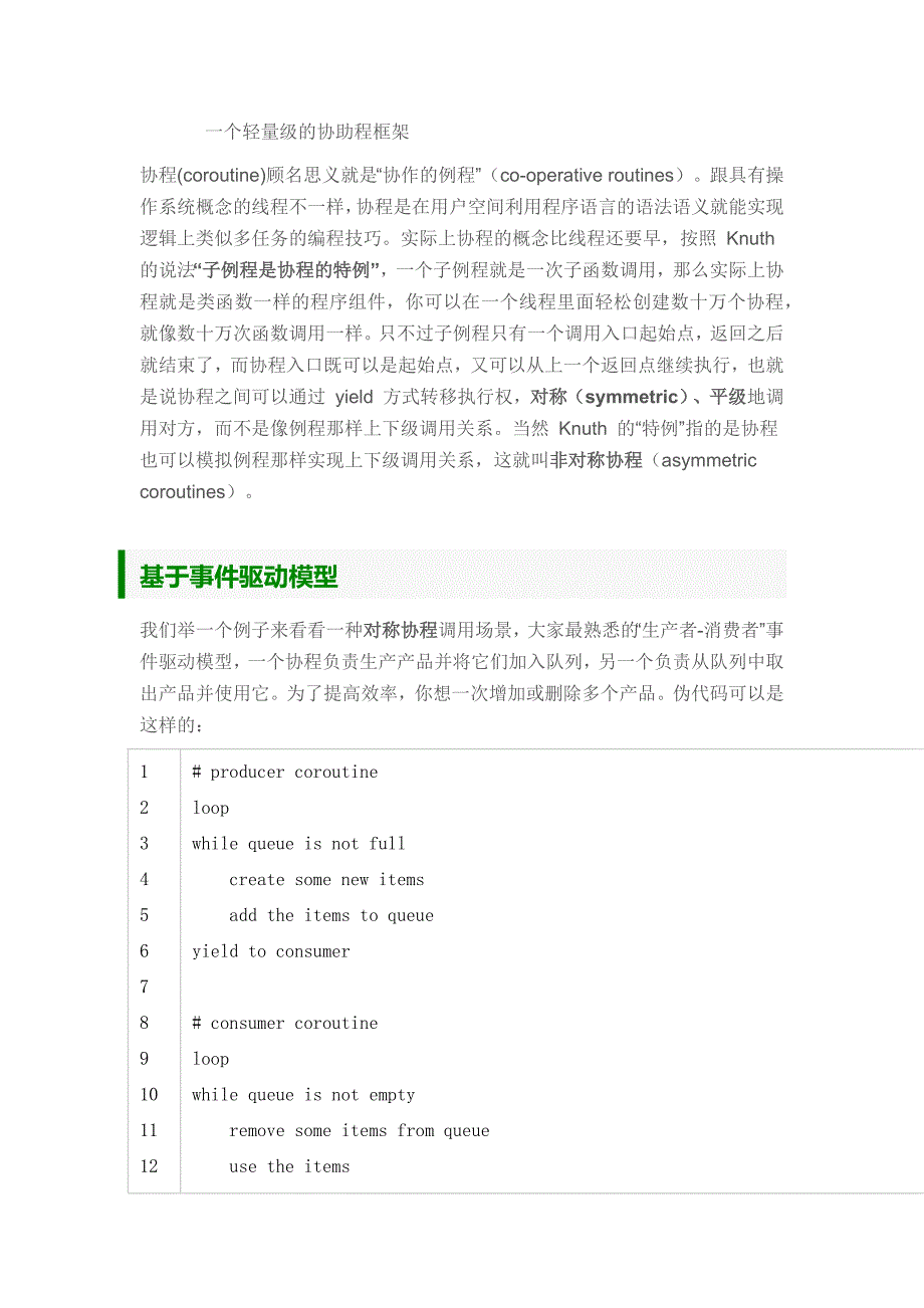 一个“蝇量级” c 语言协程库_第1页