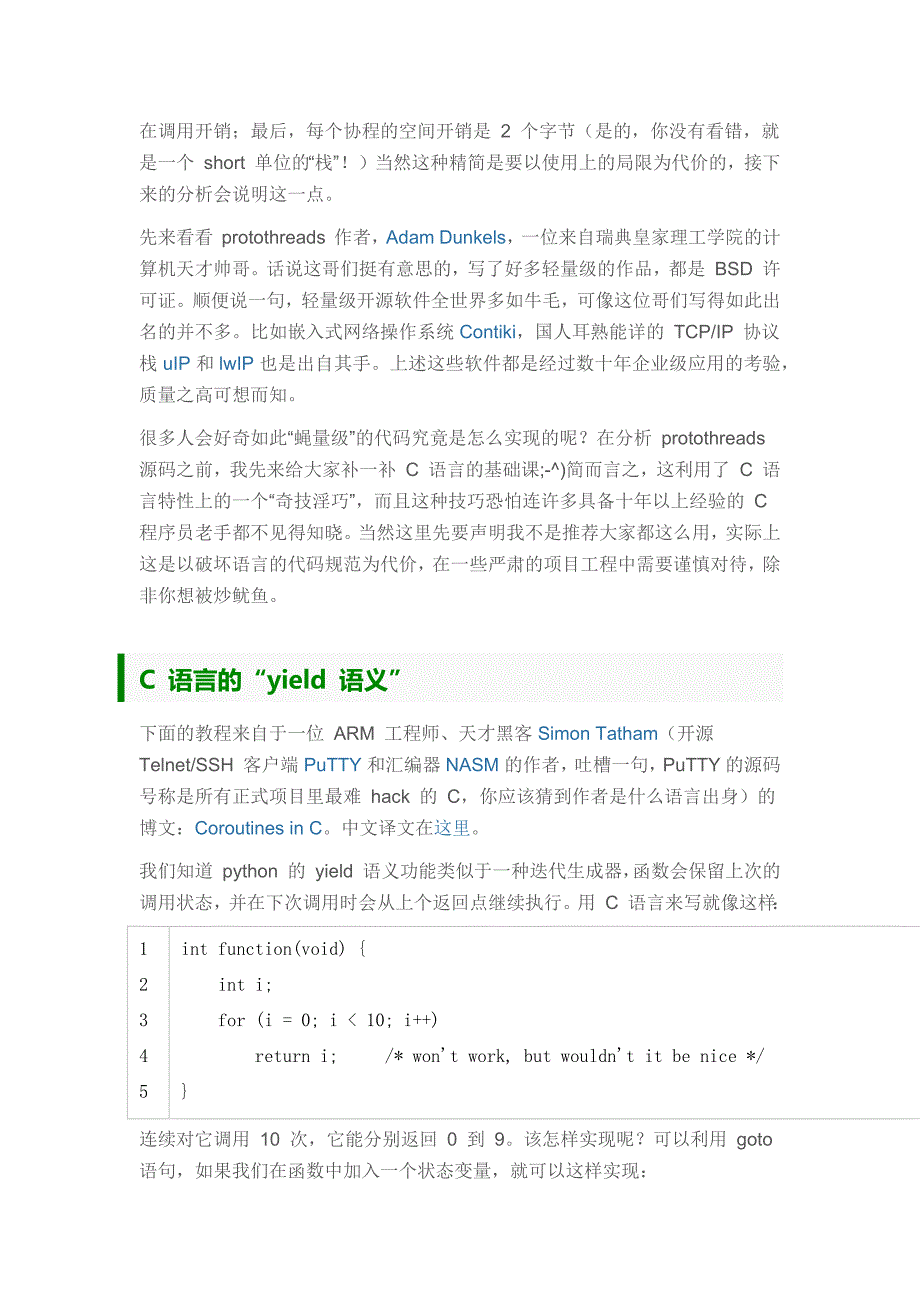 一个“蝇量级” c 语言协程库_第3页