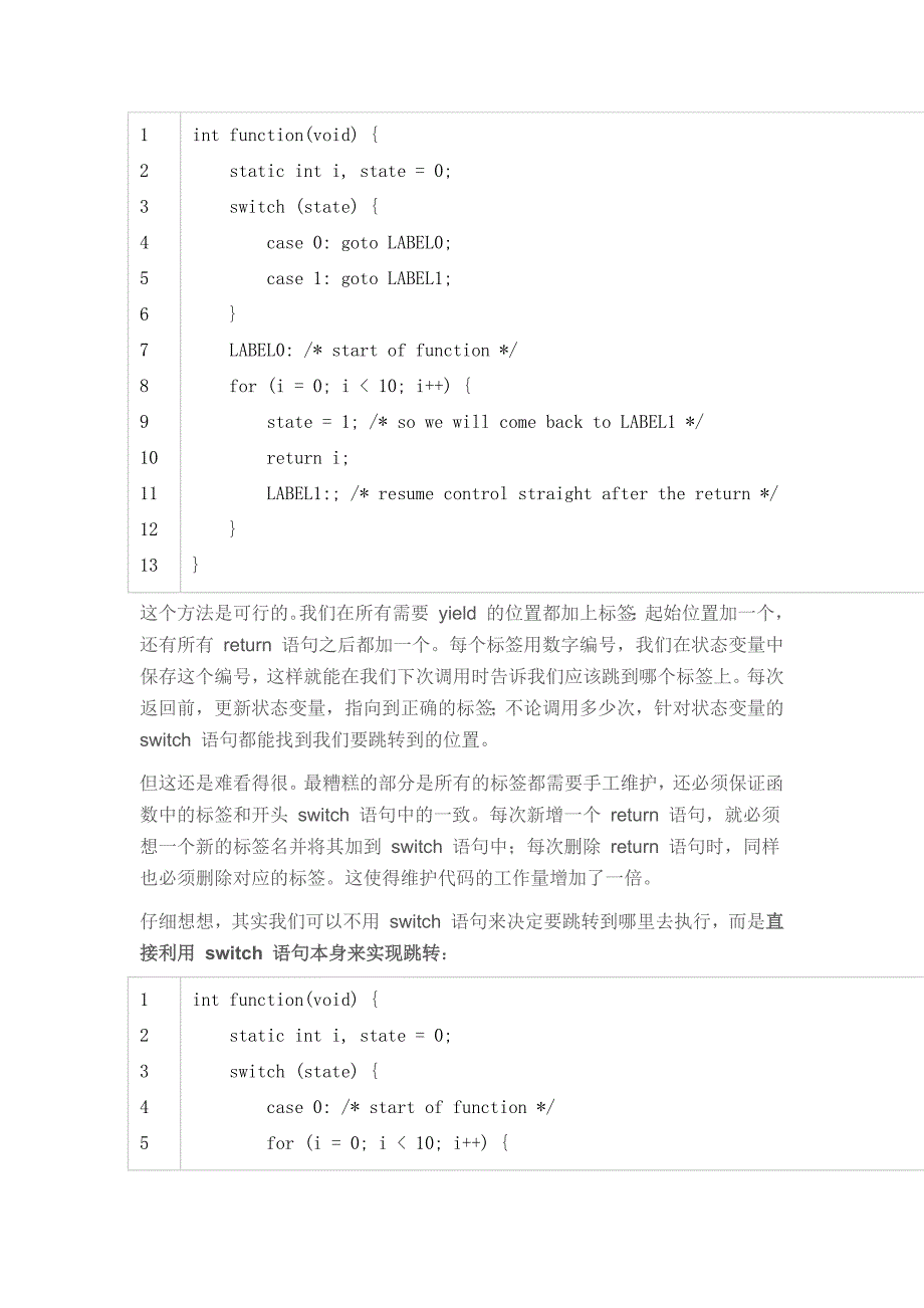 一个“蝇量级” c 语言协程库_第4页