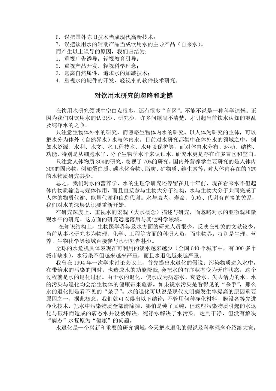 走出饮水误区 引导科学饮水_第2页