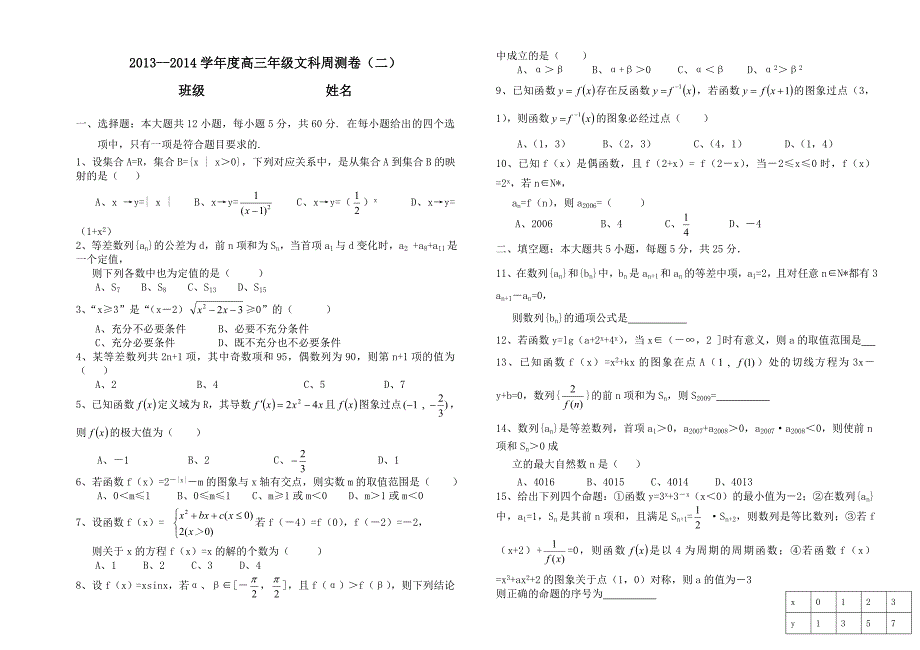 高二年级数学周测试卷_第1页