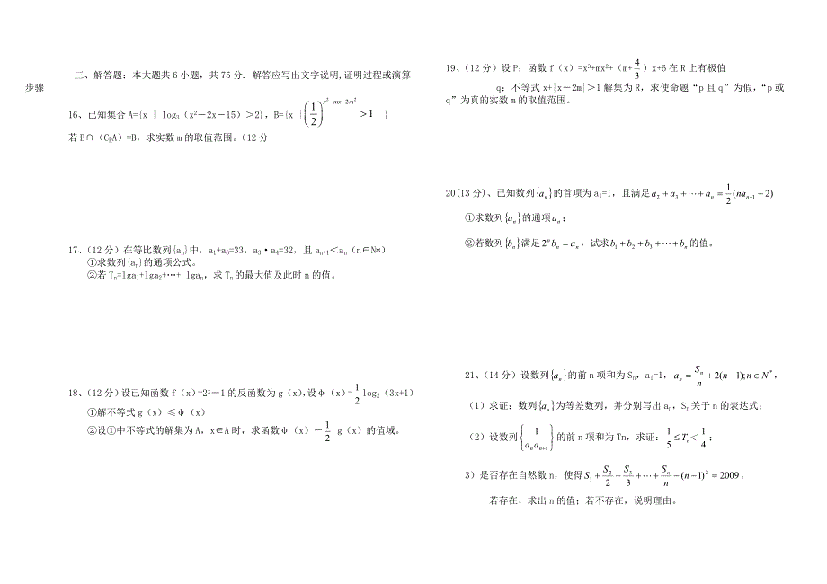 高二年级数学周测试卷_第2页