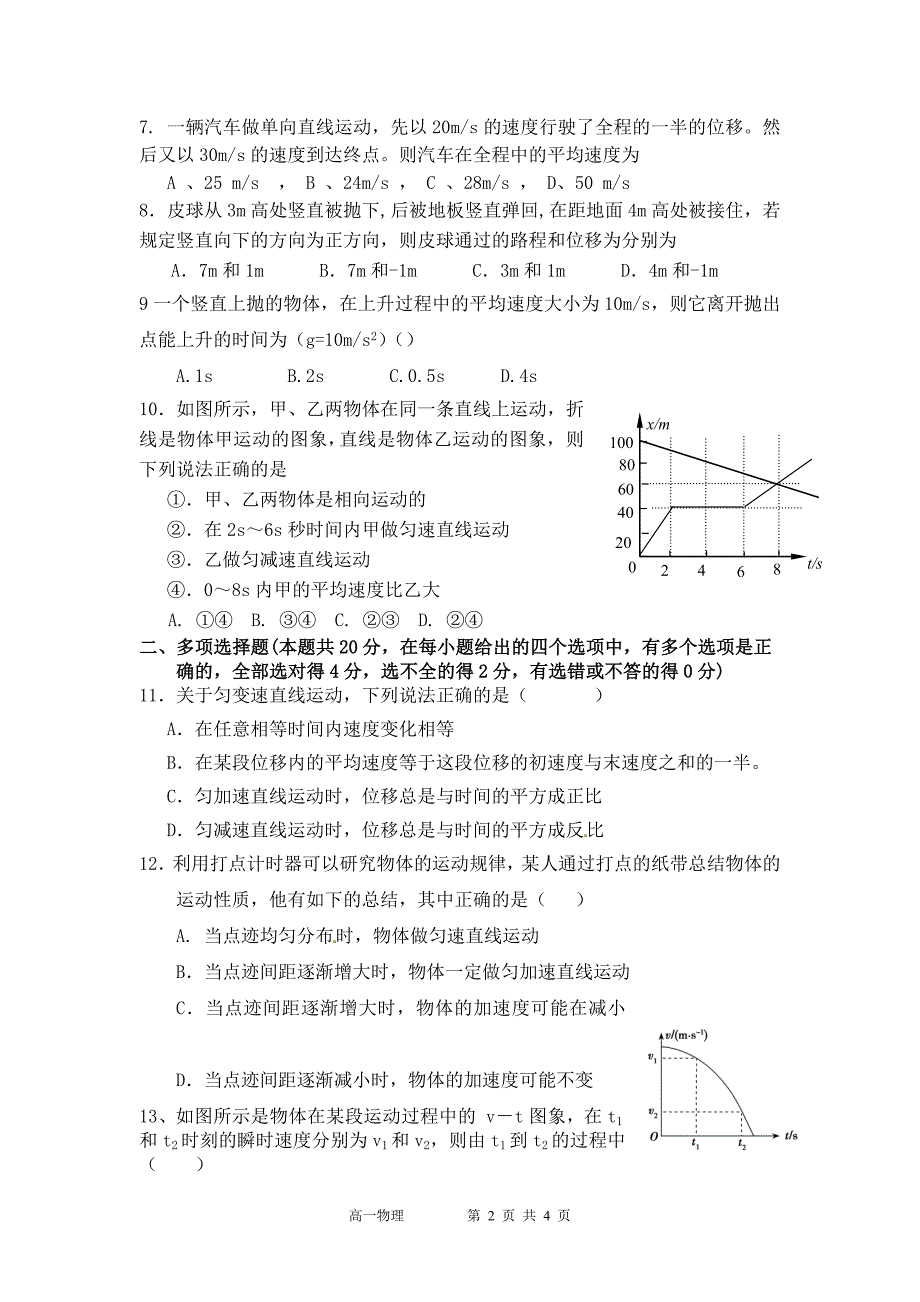 郧阳区一中高一期中试卷_第2页