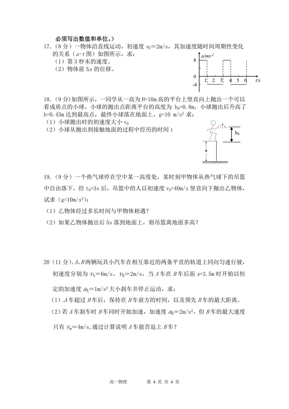 郧阳区一中高一期中试卷_第4页