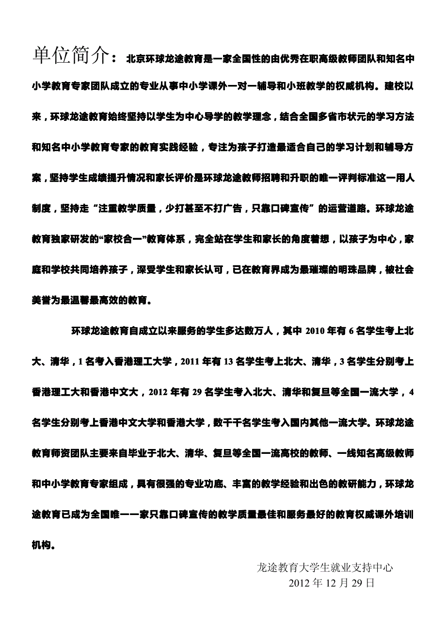 招聘信息(龙途教育)_第4页