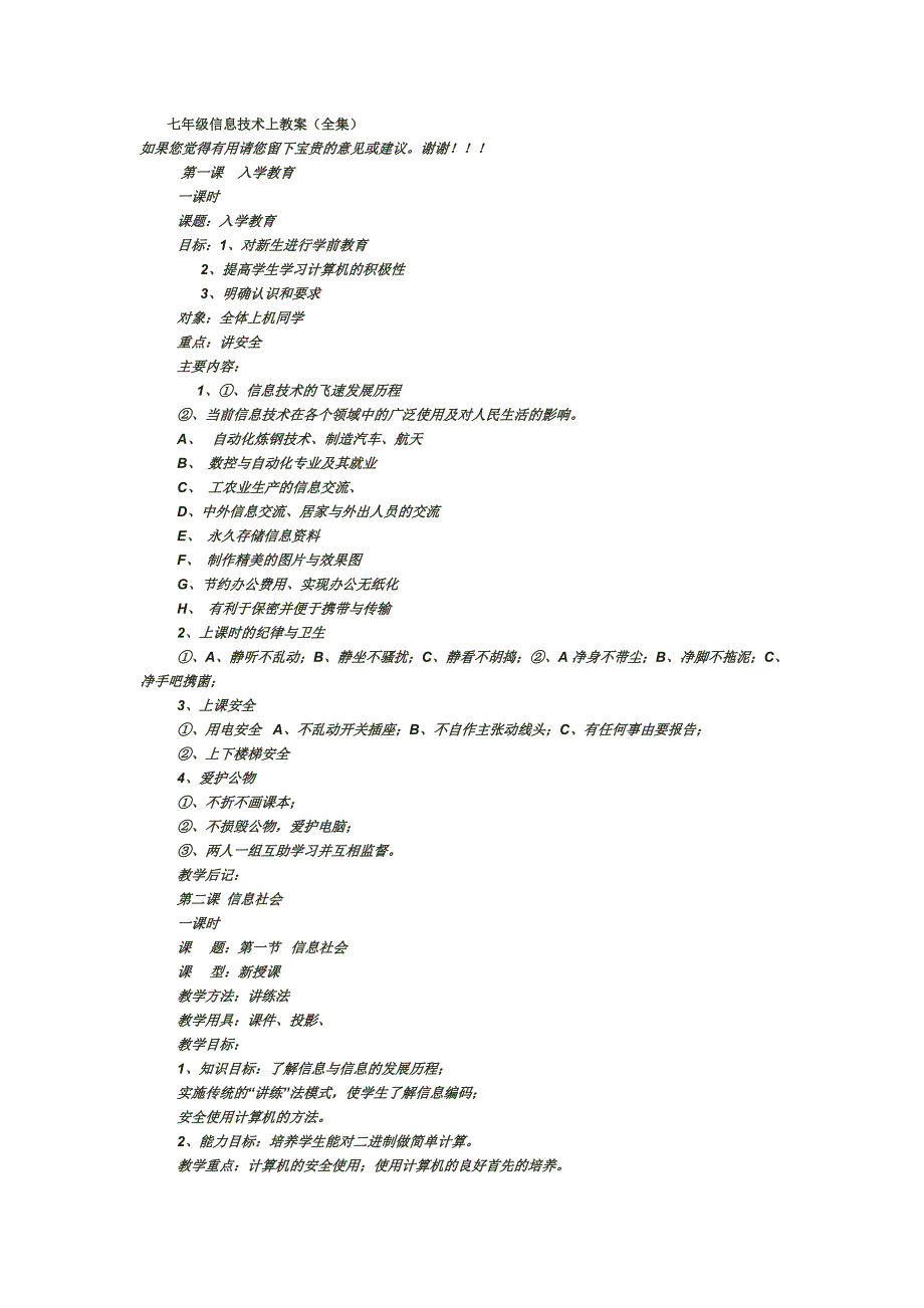 七年级信息技术上教案_第1页