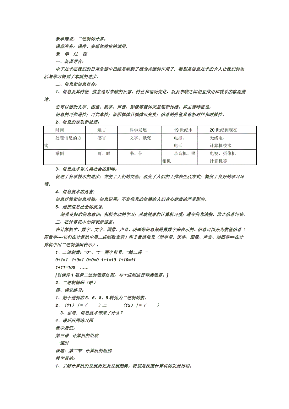 七年级信息技术上教案_第2页