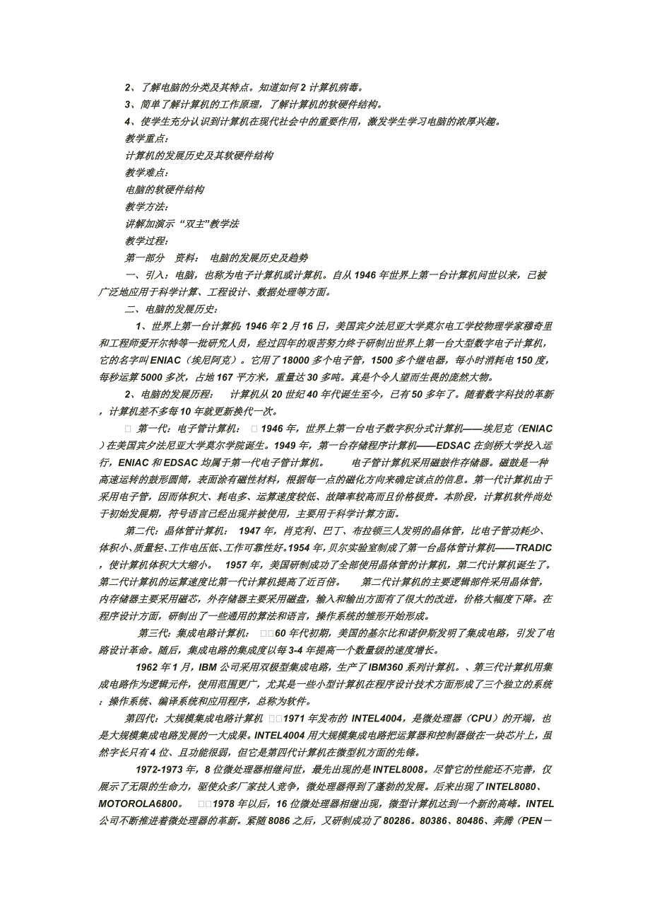 七年级信息技术上教案_第3页