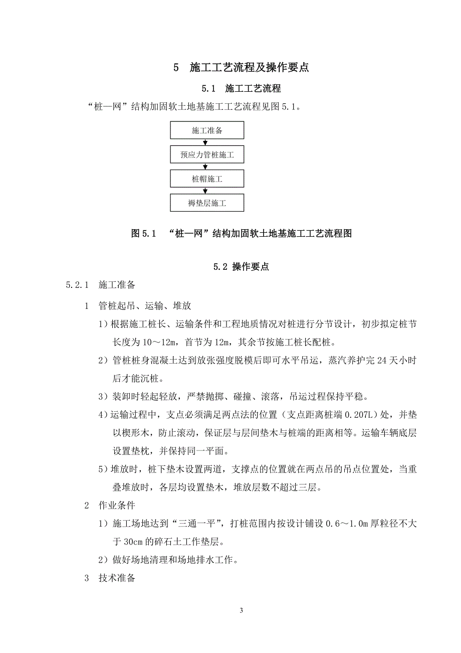 预应力管桩“桩—网”结构加固处理深厚软土地基施工工..._第3页