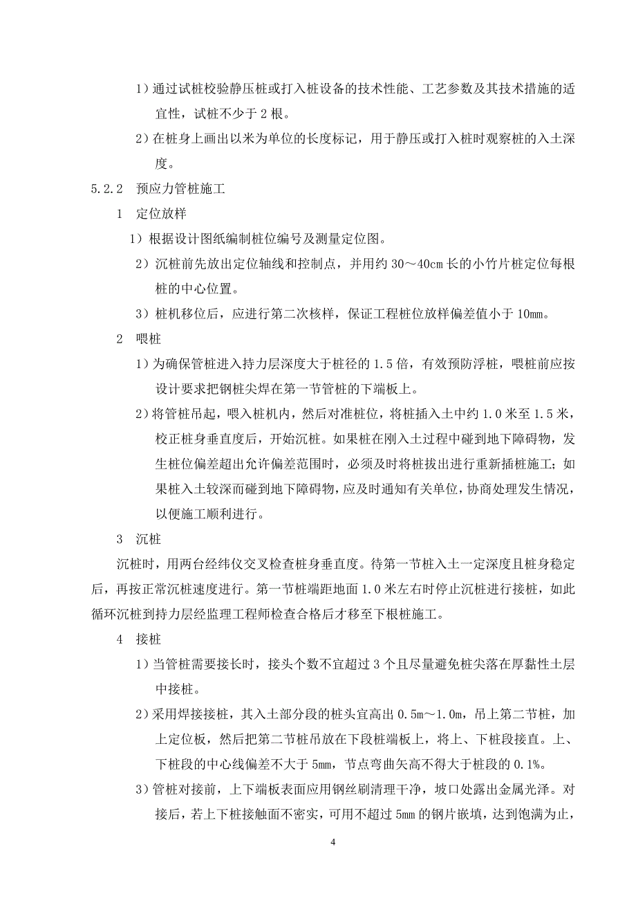 预应力管桩“桩—网”结构加固处理深厚软土地基施工工..._第4页