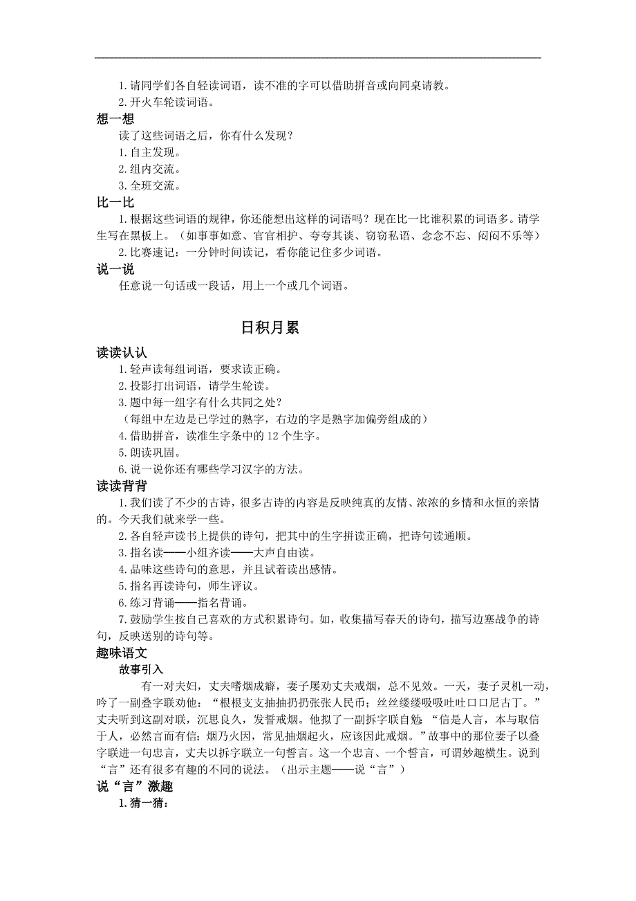 （人教新课标）三年级语文下册教案 语文园地七1_第3页