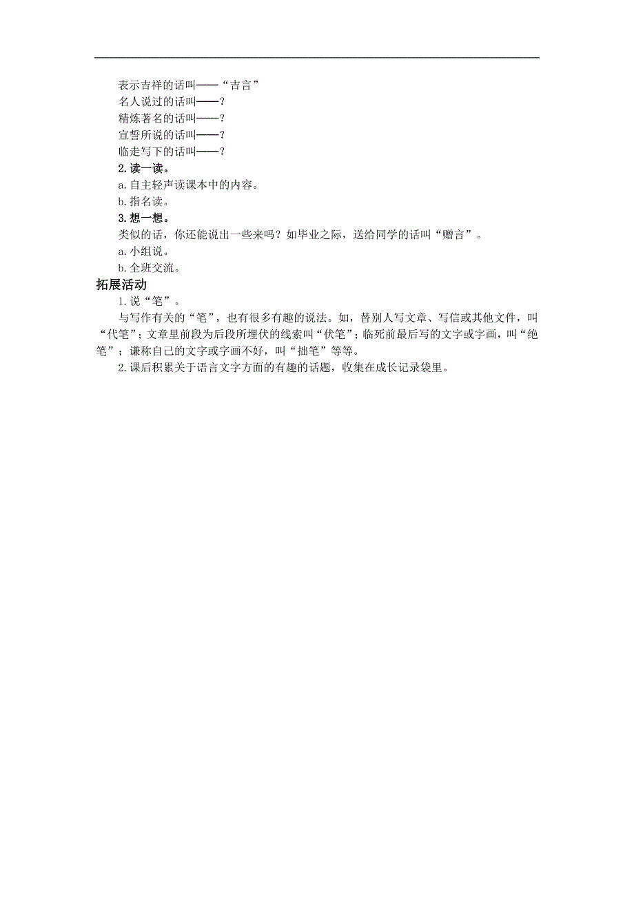 （人教新课标）三年级语文下册教案 语文园地七1_第4页