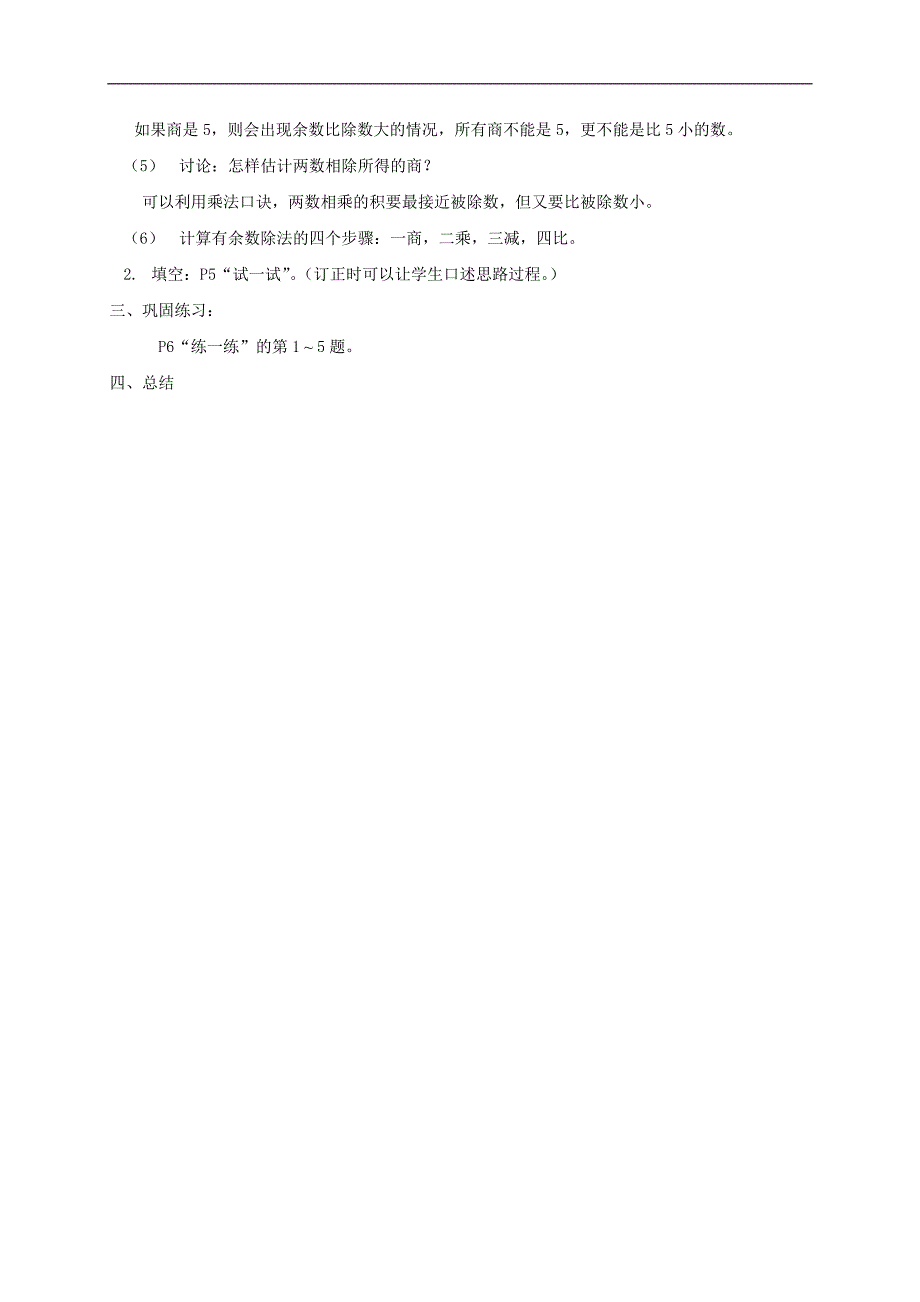 （北师大版）二年级数学下教案 分草莓1_第2页