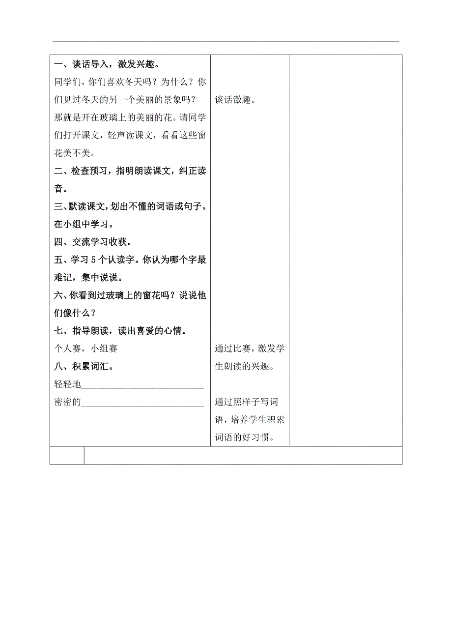 （北京版）三年级语文上册教案 玻璃窗上的童话 2_第2页