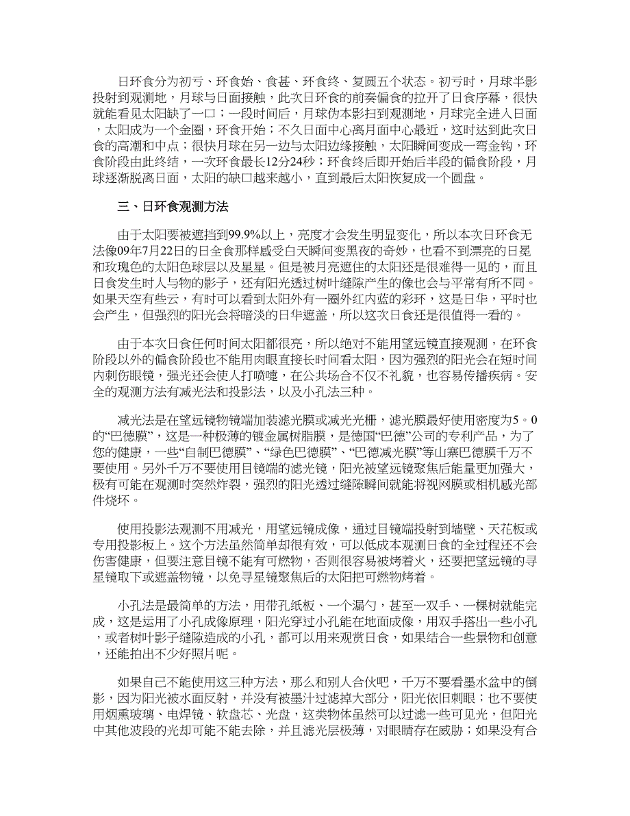 2010年日环食 千年一遇_第2页