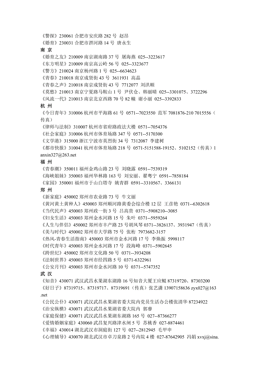 共享杂志社投稿信箱_第4页