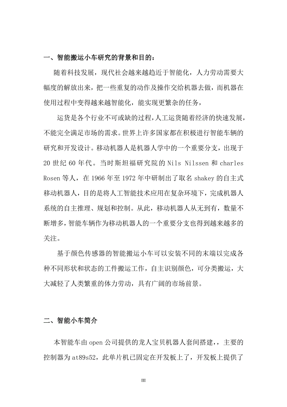 关于颜色识别机器人的研究_第3页