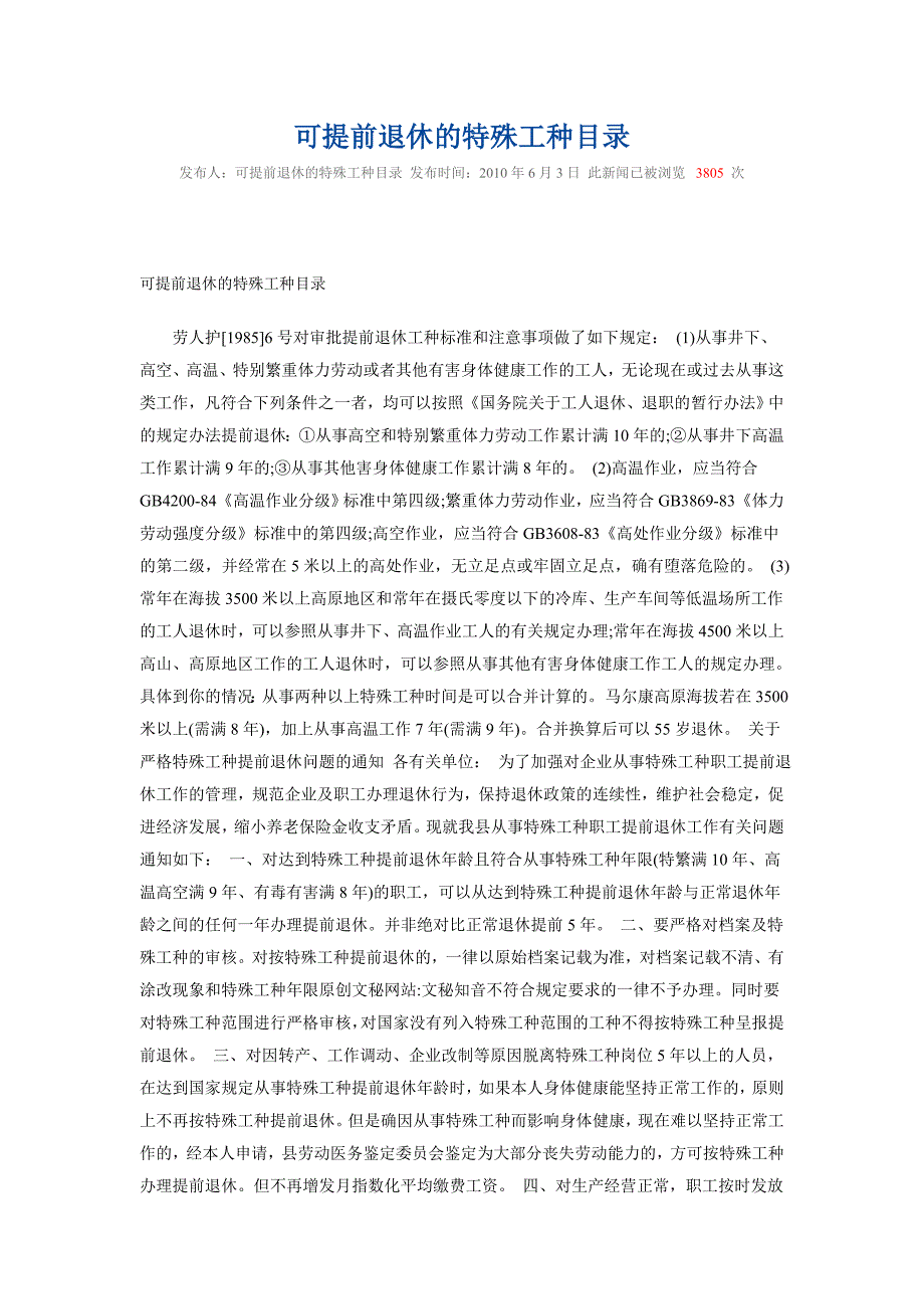 可提前退休的特殊工种目录_第1页