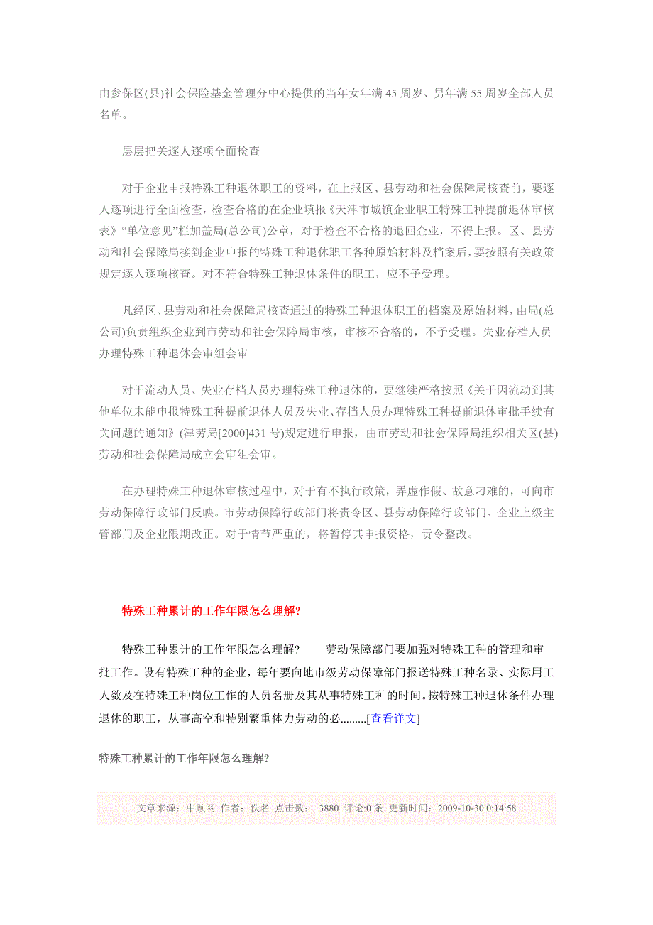 可提前退休的特殊工种目录_第3页