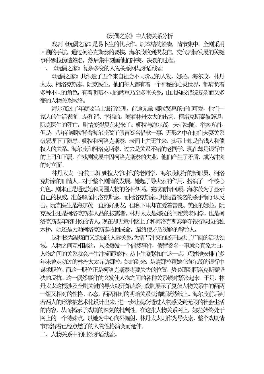 《玩偶之家》人物关系分析_第1页