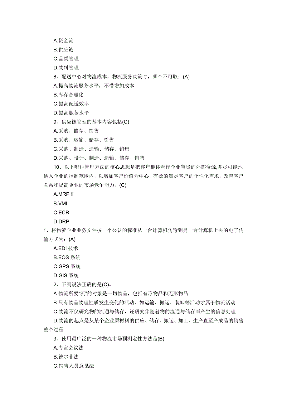 2014年助理物流师考试练习题及答案9_第2页