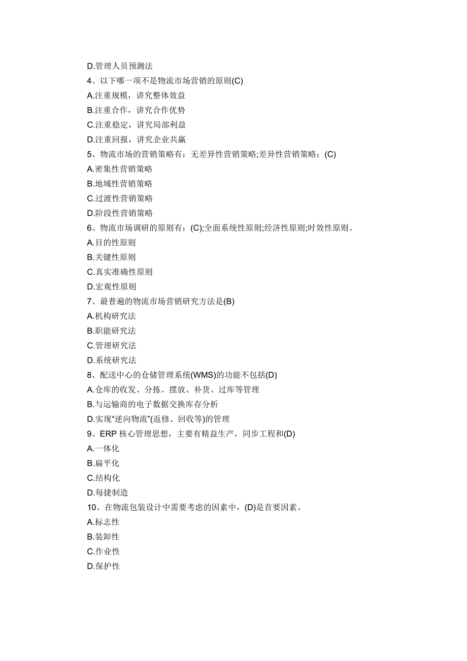 2014年助理物流师考试练习题及答案9_第3页