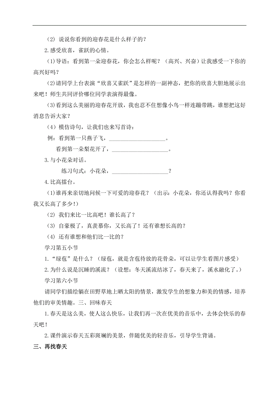 （冀教版）三年级语文下册教案 春的消息 3_第3页