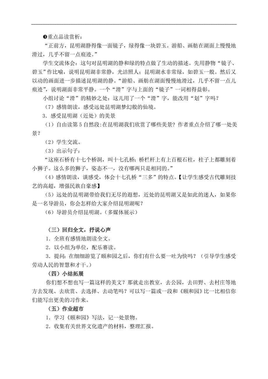 （人教新课标）四年级语文上册教案 颐和园 5_第5页