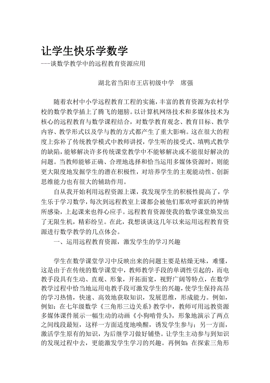 让师长教师欢快学数学_第1页