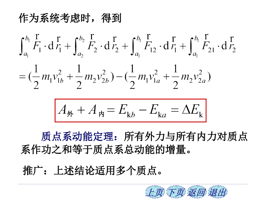 质点系的功能原理 机械能守恒定律_第3页