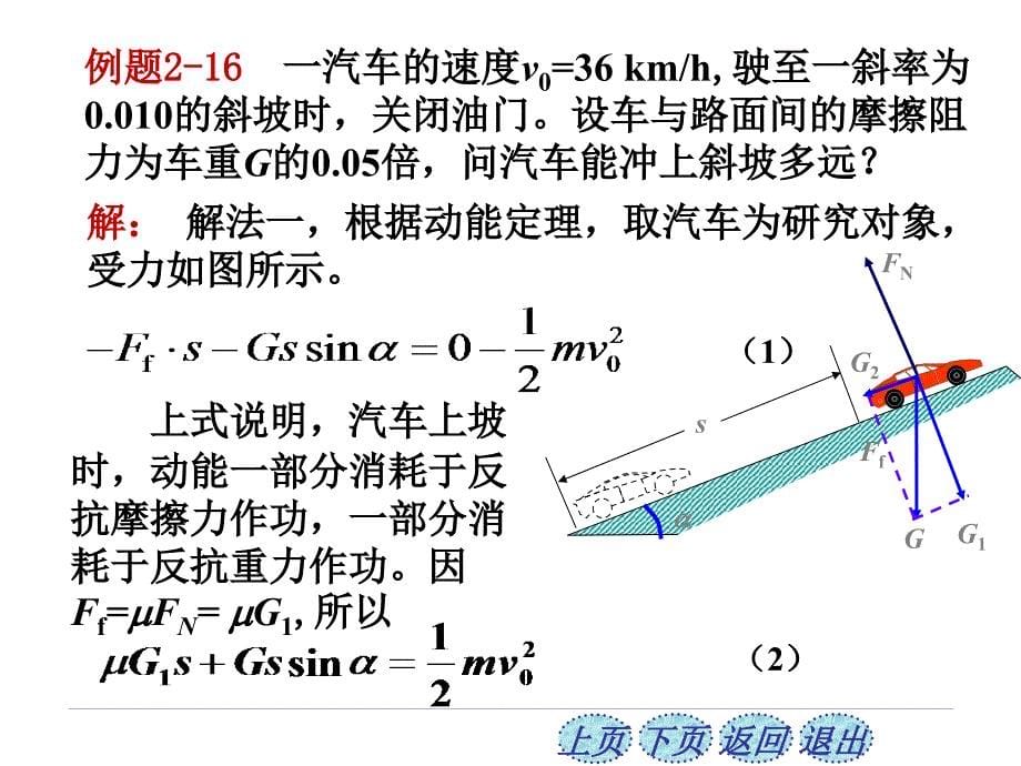 质点系的功能原理 机械能守恒定律_第5页