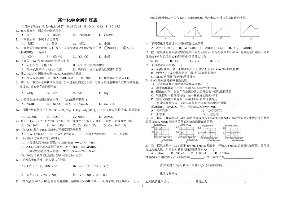 高一化学金属训练题_第1页