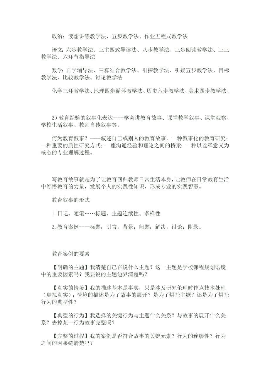 一线教师如何做研究_第5页